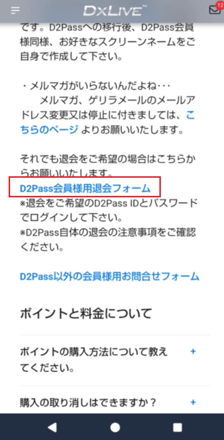 回答内の退会ページリンクをクリックする画面