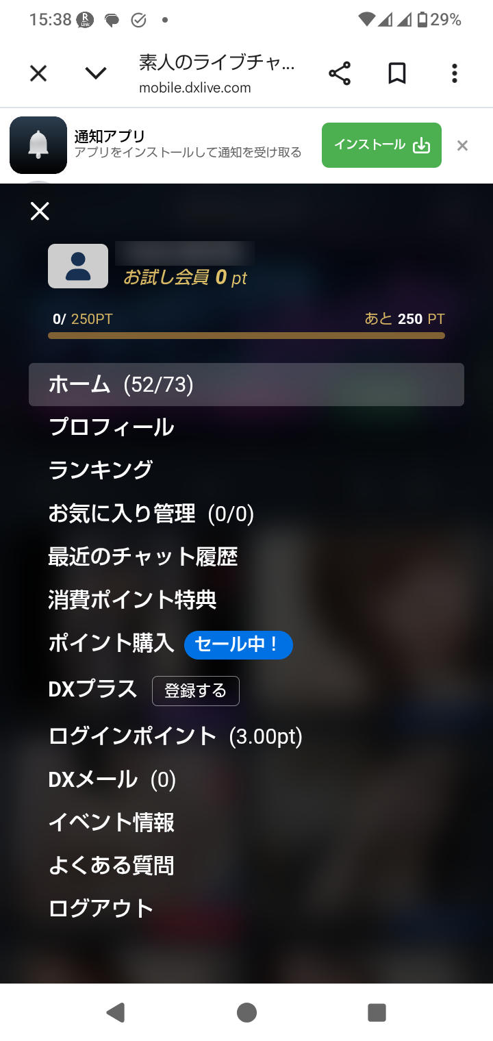 DXLIVEのスマホ版メニュー。ポイント購入の項目とセール中の表示がある