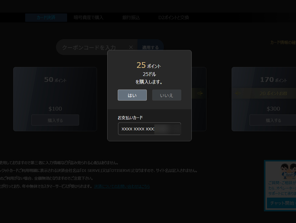 DXLIVEのカード決済確認ダイアログ。購入ポイント数とドル額、支払いカードの下4桁が表示されている