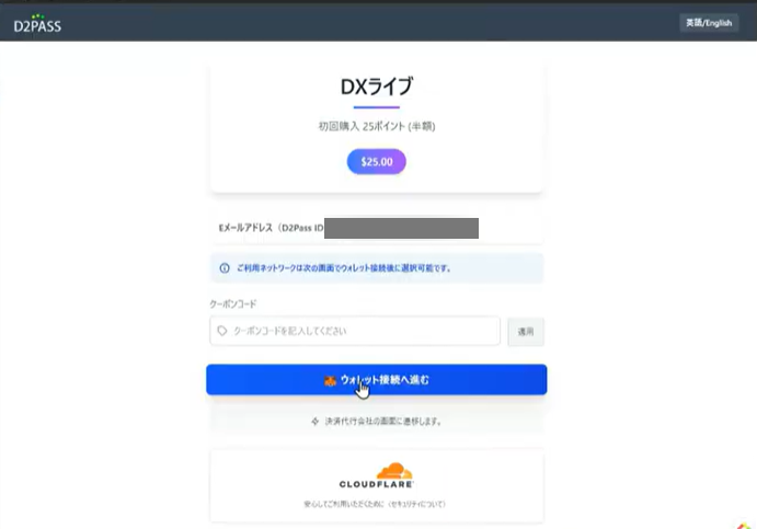 DXLIVEの暗号資産購入画面。購入ポイントと金額、ウォレット接続へ進むボタンが表示されている