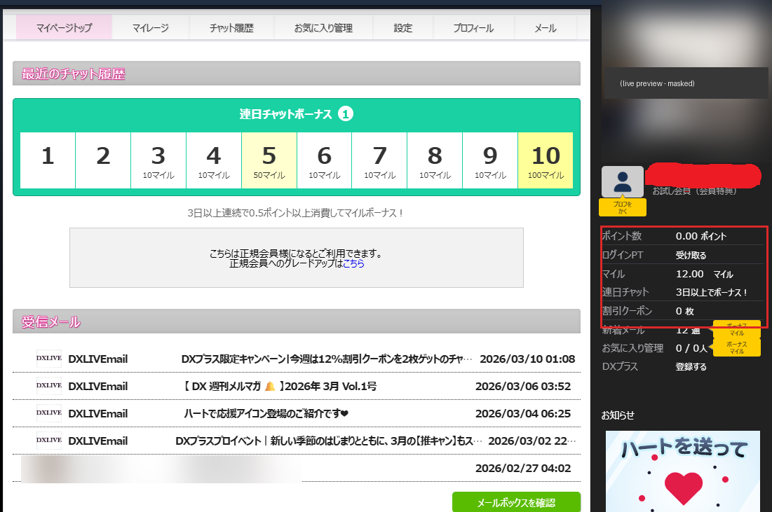 DXLIVEのマイページトップ画面。右側にポイント数・ログインPT・マイル・割引クーポンの残高が表示されている